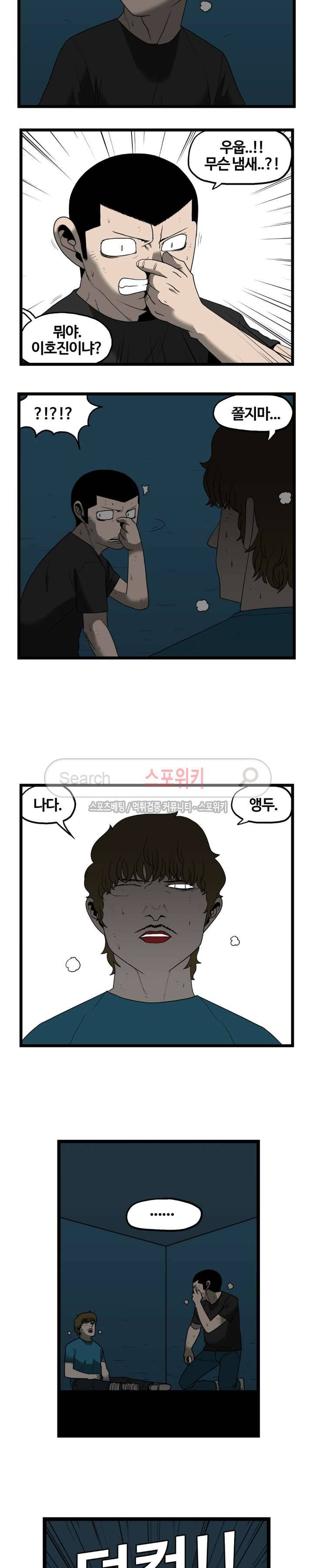 돌아올 땐 해일같이 57화 2