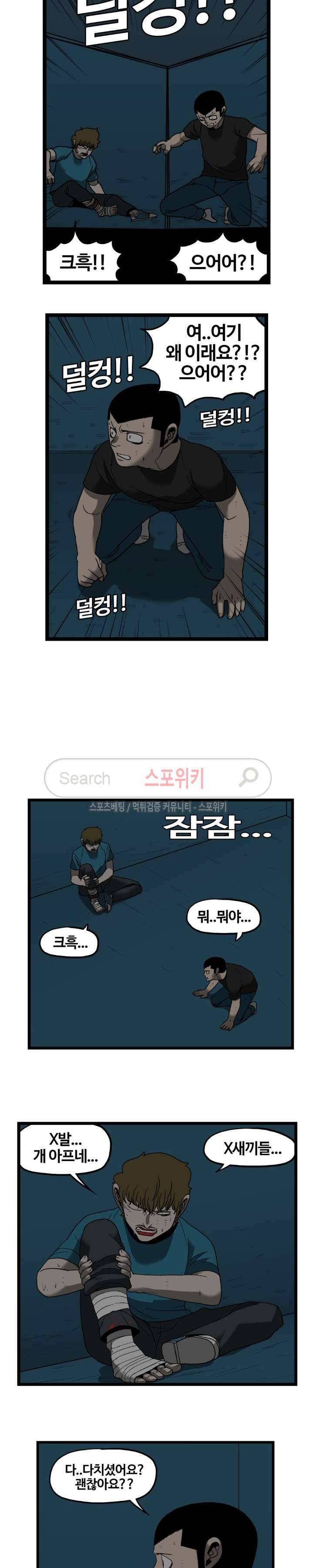 돌아올 땐 해일같이 57화 3