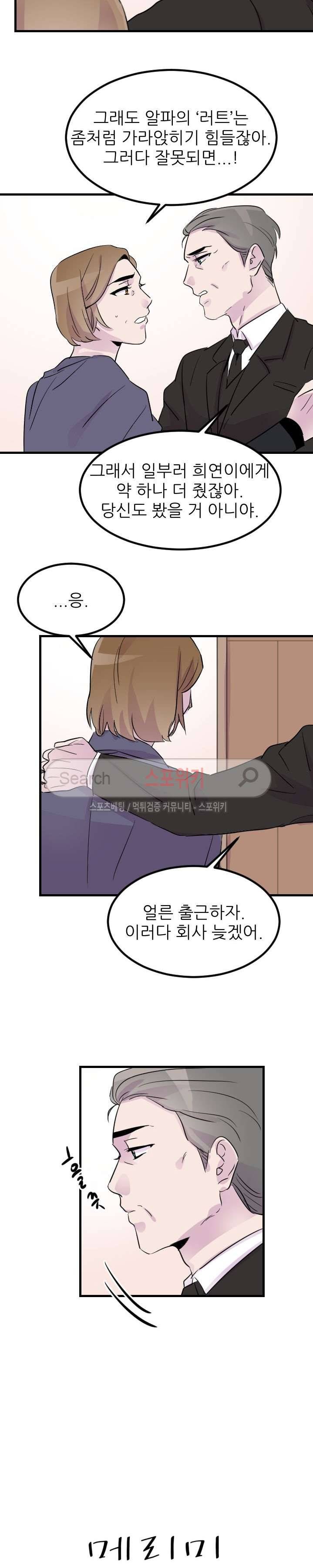메리 미 알파 12화 2