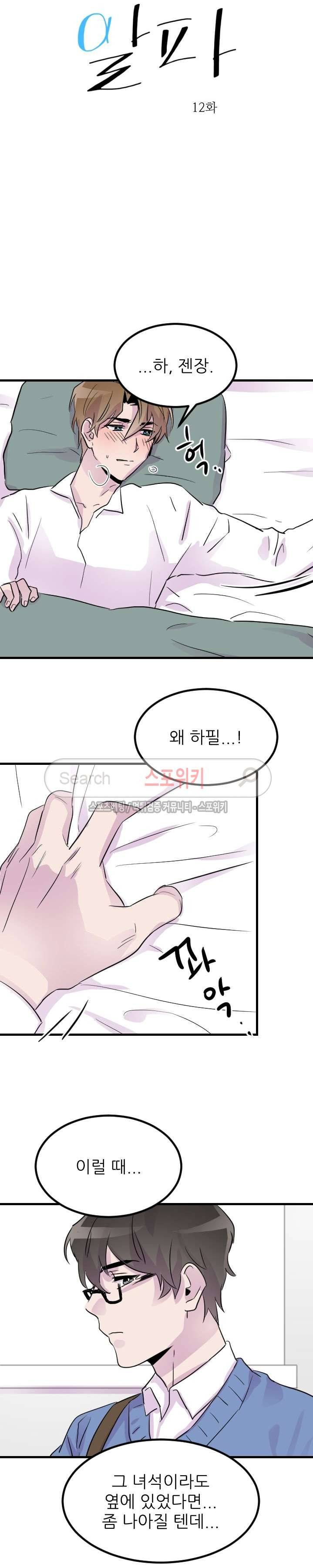메리 미 알파 12화 3