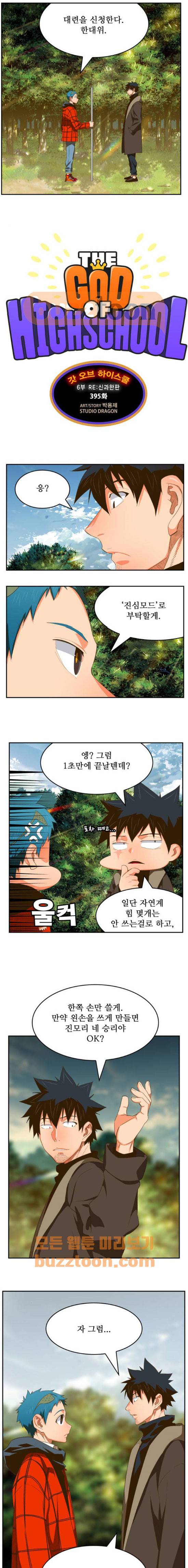 갓 오브 하이스쿨 395화 8