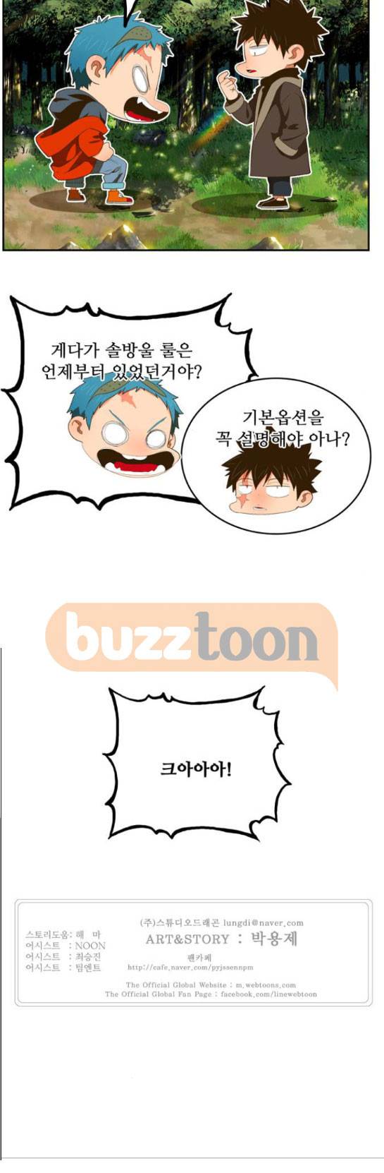 갓 오브 하이스쿨 395화 18