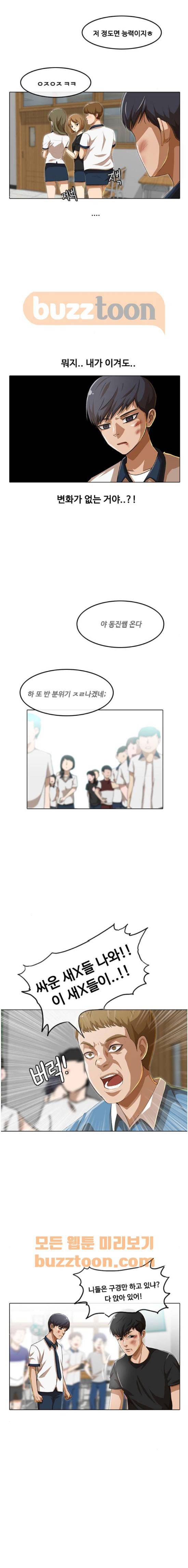랜덤채팅의 그녀! 62화 - 전세 5