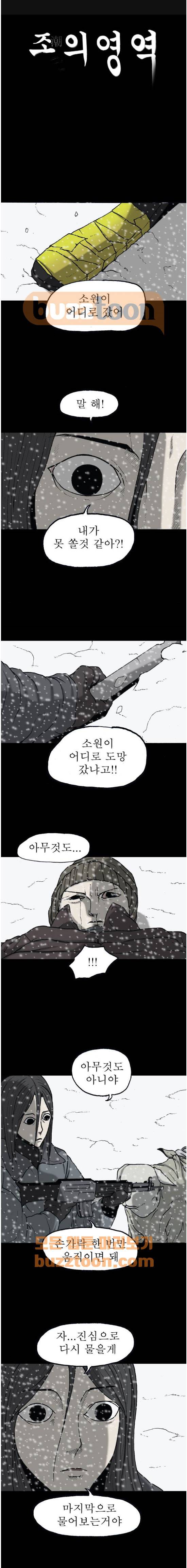 조의 영역 시즌2 70화 1