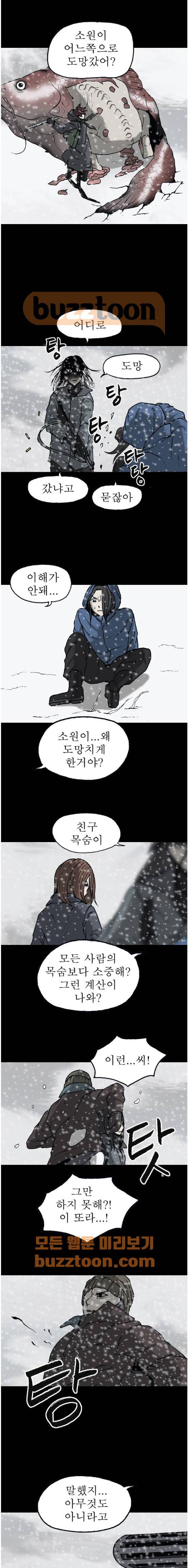 조의 영역 시즌2 70화 2