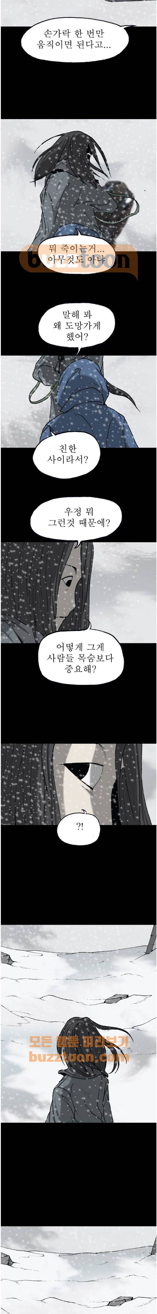 조의 영역 시즌2 70화 3