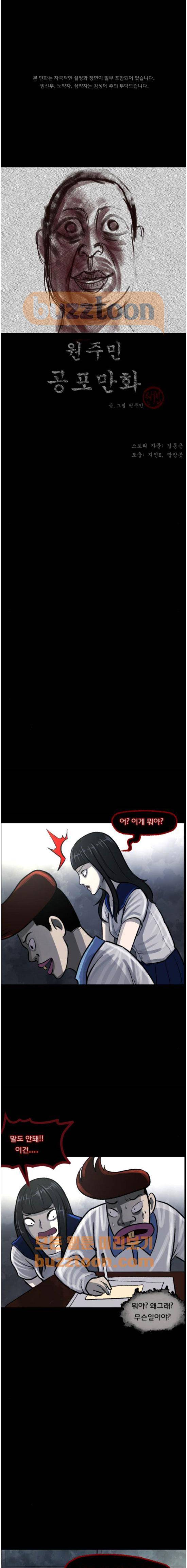 원주민 공포만화(네이버) 79화 - 보여 (中-2) 1