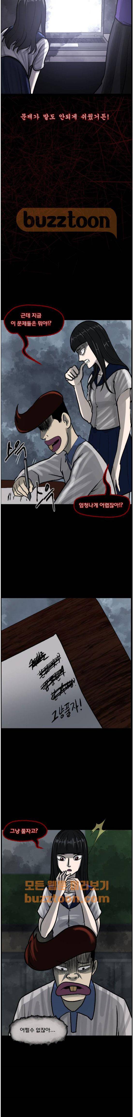 원주민 공포만화(네이버) 79화 - 보여 (中-2) 5
