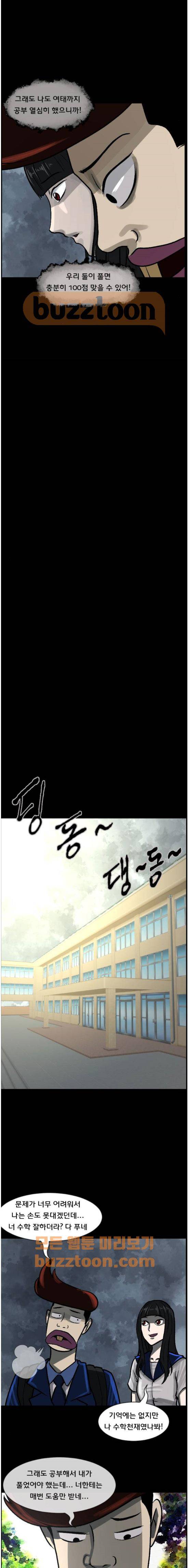 원주민 공포만화(네이버) 79화 - 보여 (中-2) 6