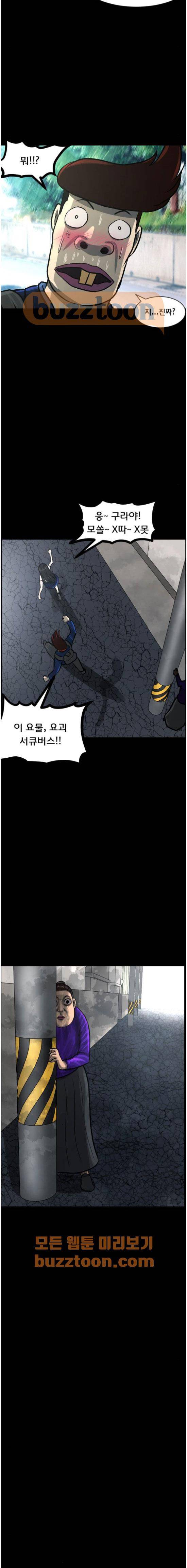 원주민 공포만화(네이버) 79화 - 보여 (中-2) 8
