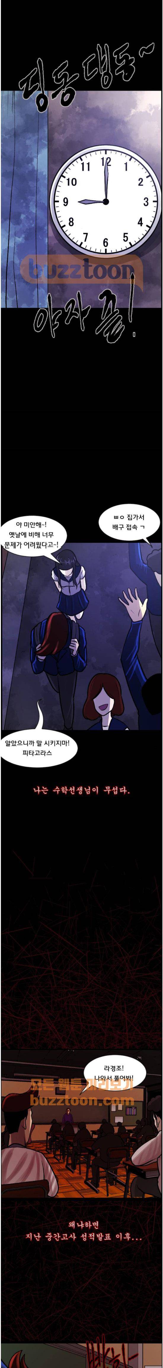 원주민 공포만화(네이버) 79화 - 보여 (中-2) 11