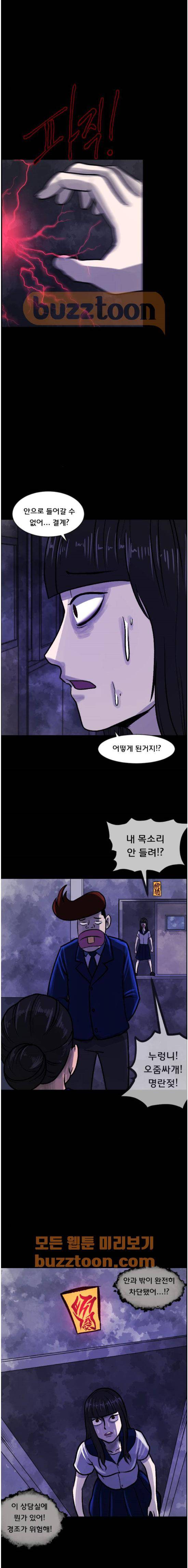 원주민 공포만화(네이버) 79화 - 보여 (中-2) 14