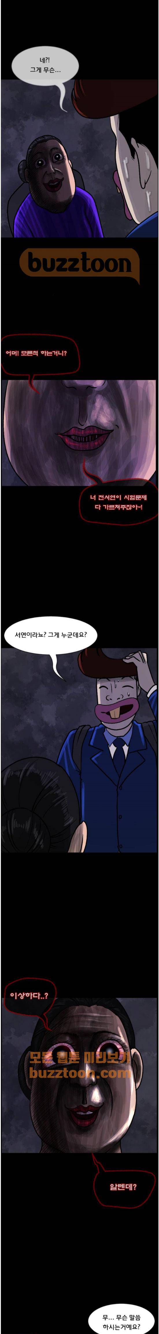 원주민 공포만화(네이버) 79화 - 보여 (中-2) 16