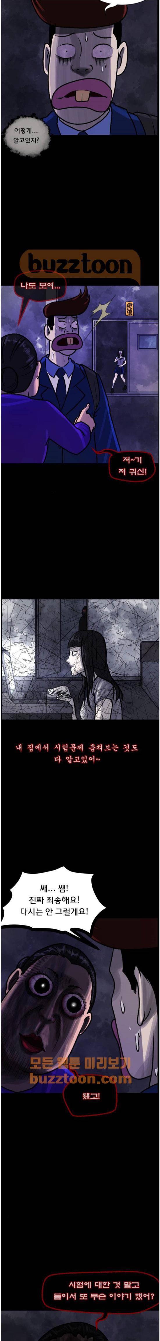 원주민 공포만화(네이버) 79화 - 보여 (中-2) 17