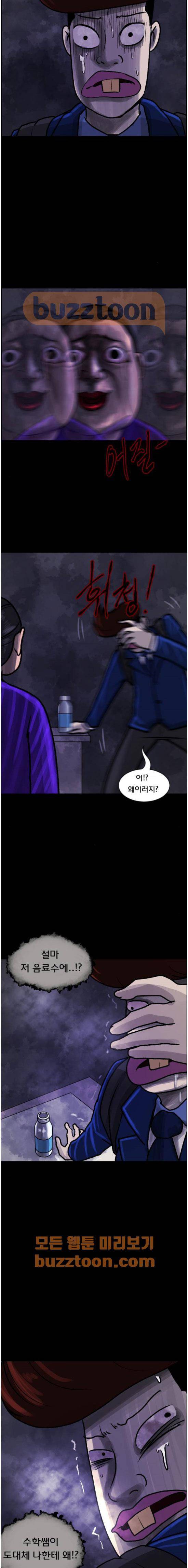 원주민 공포만화(네이버) 79화 - 보여 (中-2) 19