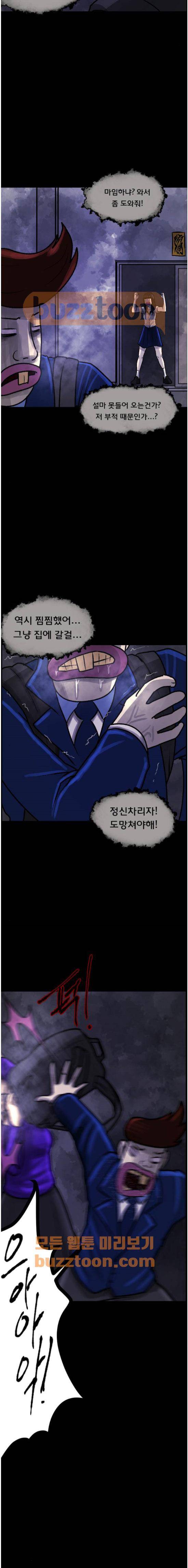 원주민 공포만화(네이버) 79화 - 보여 (中-2) 20