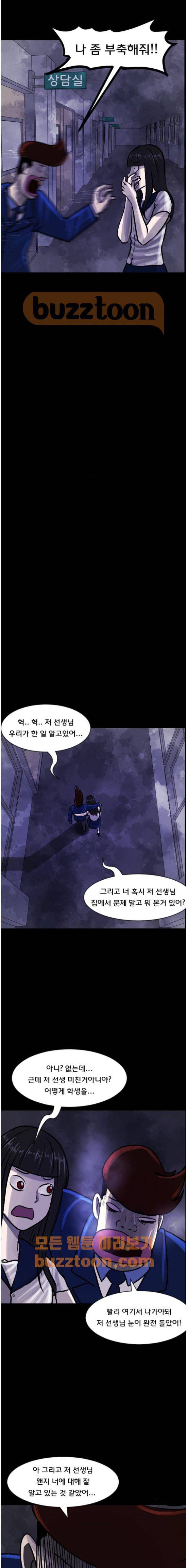 원주민 공포만화(네이버) 79화 - 보여 (中-2) 21