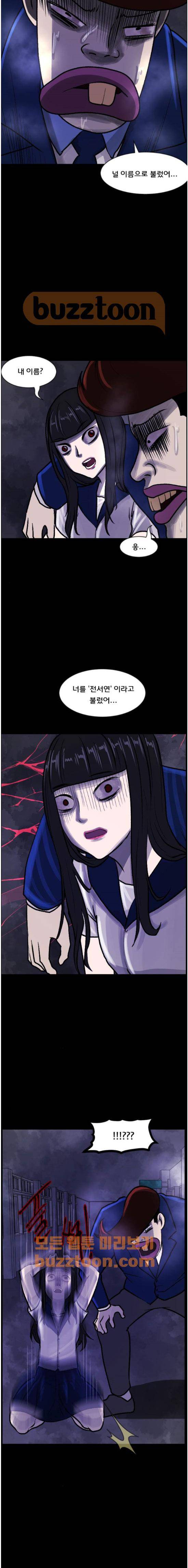 원주민 공포만화(네이버) 79화 - 보여 (中-2) 22