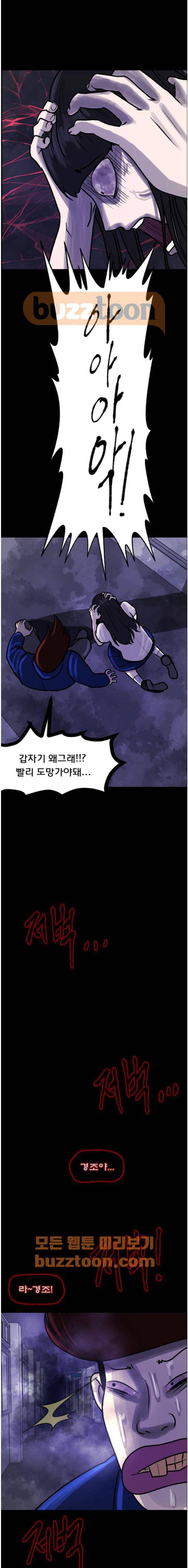 원주민 공포만화(네이버) 79화 - 보여 (中-2) 23