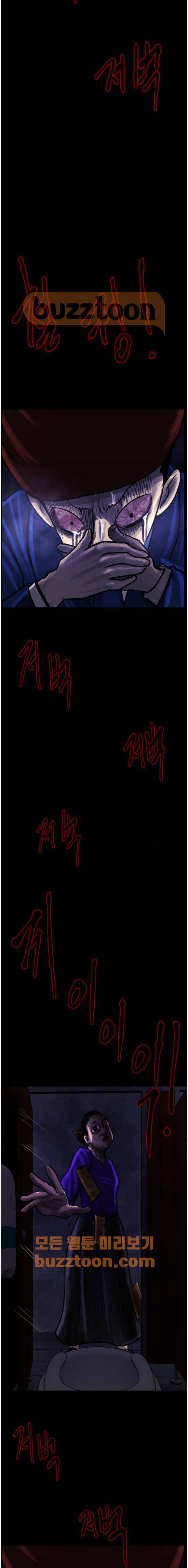 원주민 공포만화(네이버) 79화 - 보여 (中-2) 27