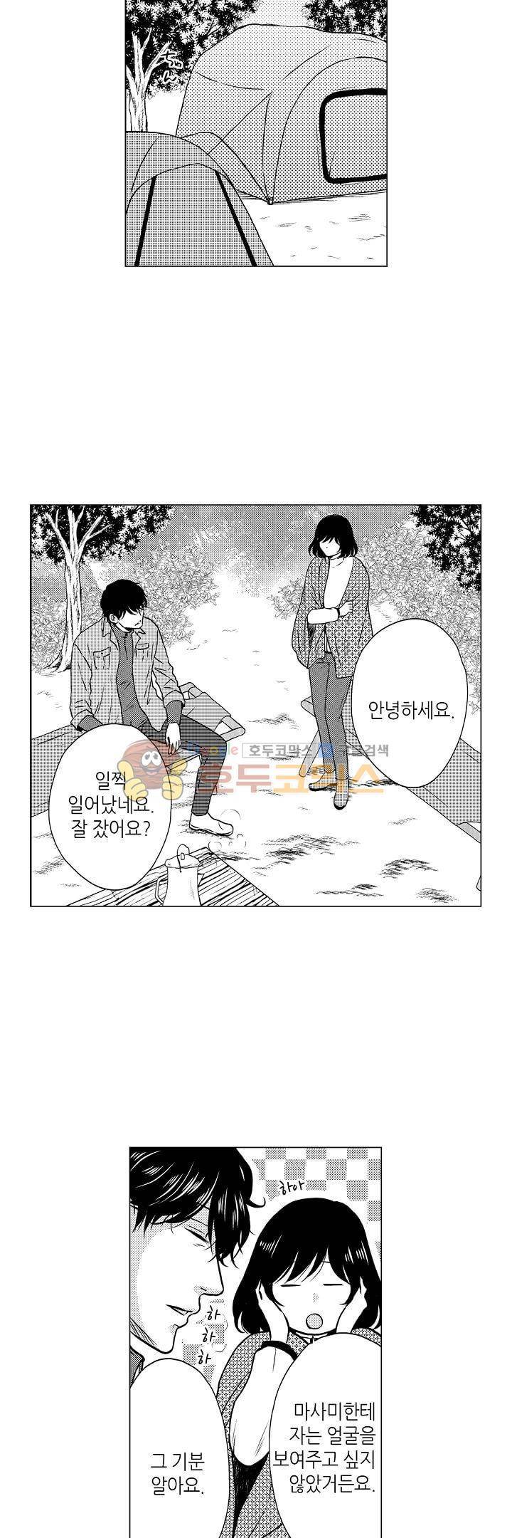 짐승 같은 아저씨를 감당할 수 있겠어? 74화 2