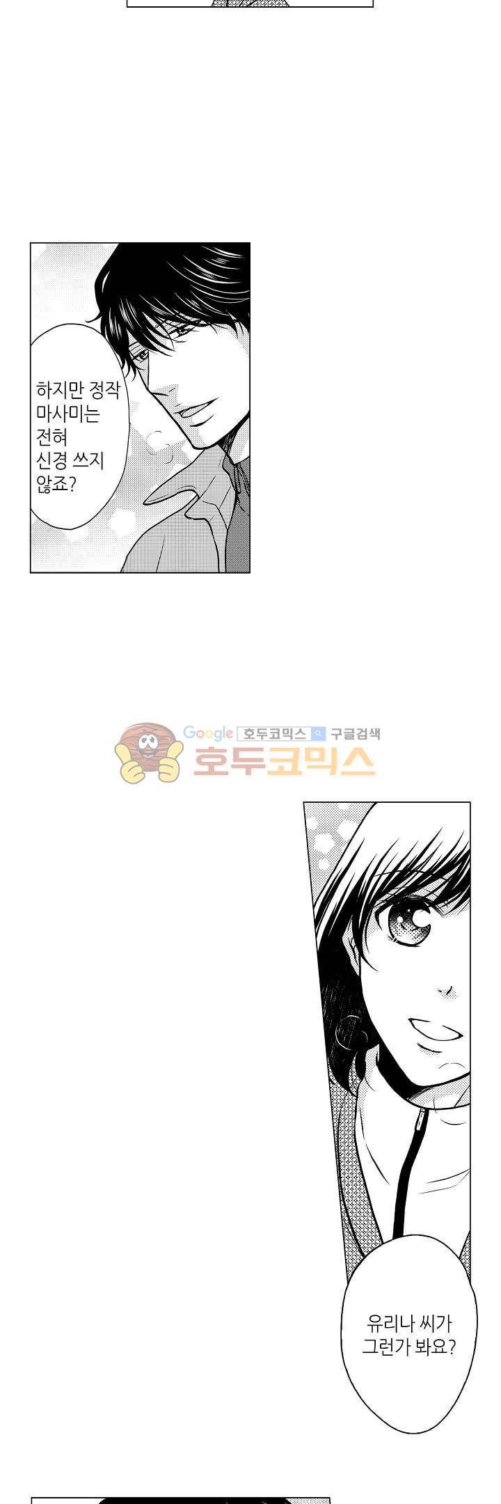 짐승 같은 아저씨를 감당할 수 있겠어? 74화 3
