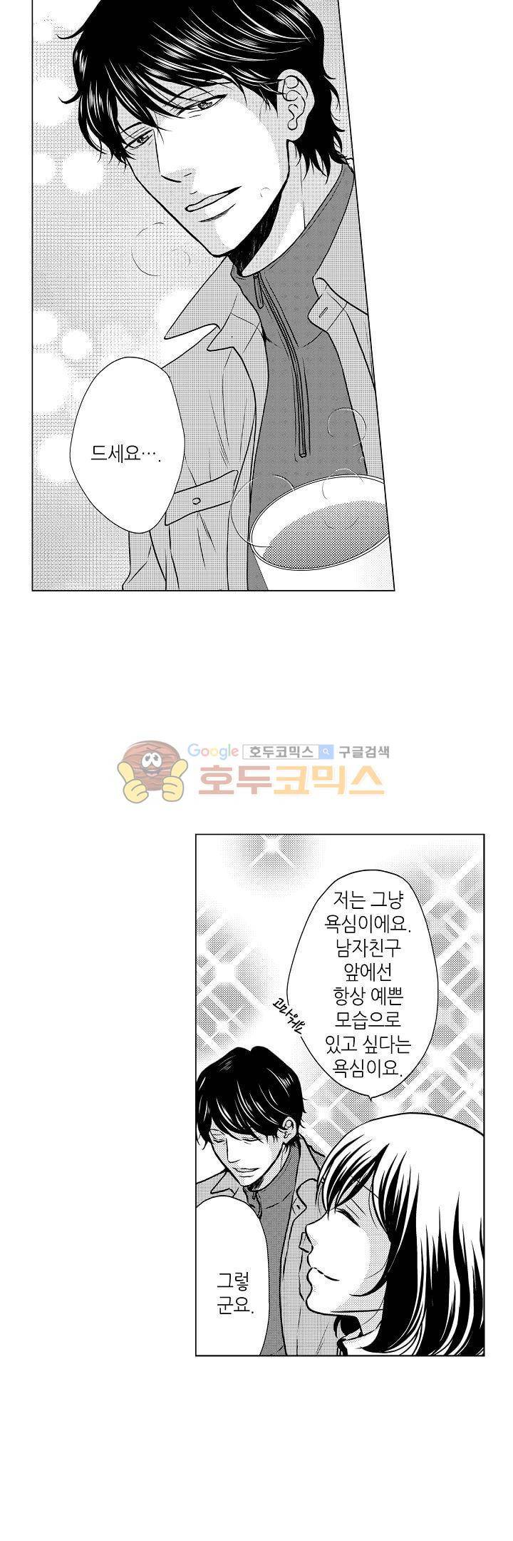 짐승 같은 아저씨를 감당할 수 있겠어? 74화 4