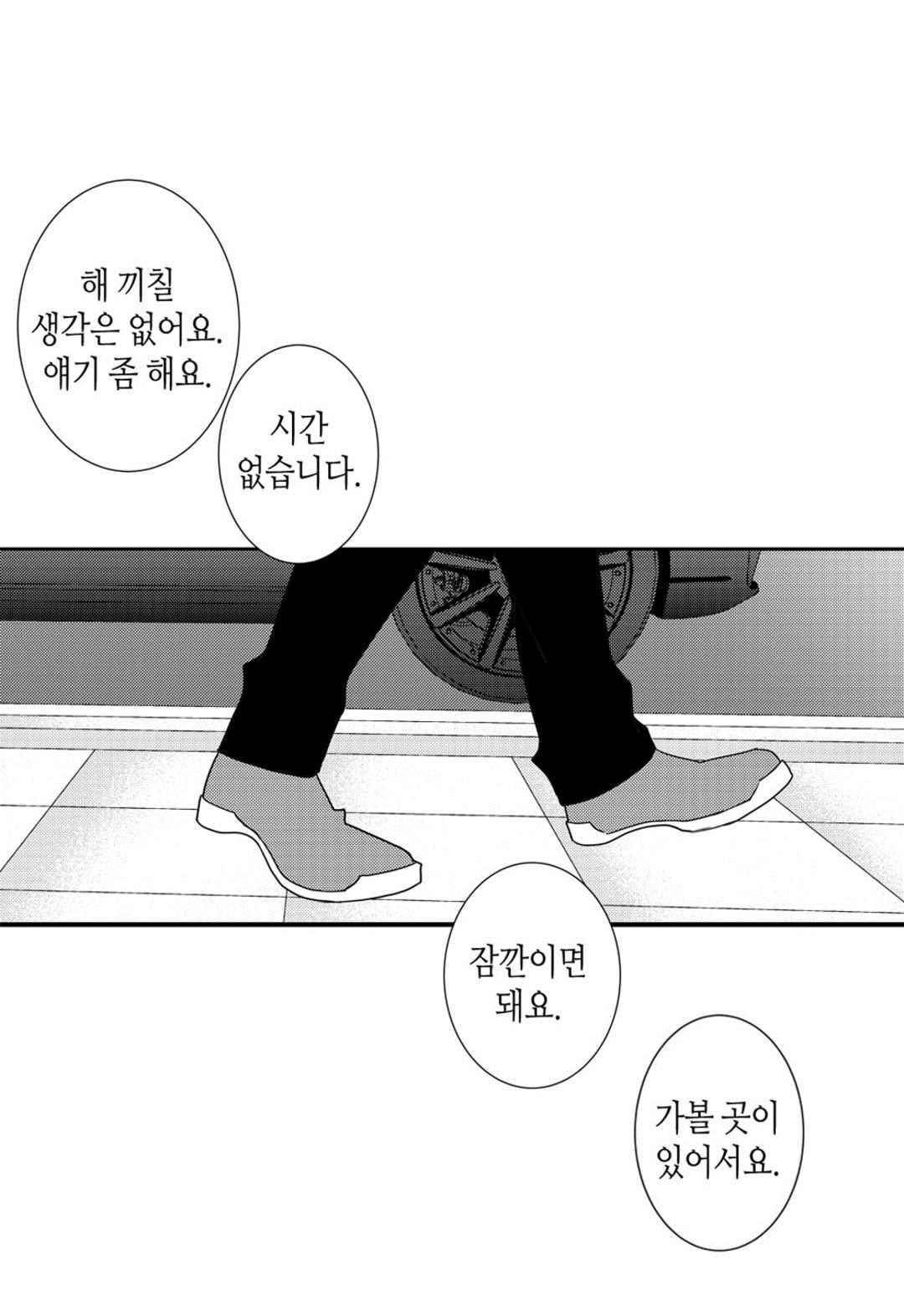 일하고 싸우고 사랑하라 60화 23