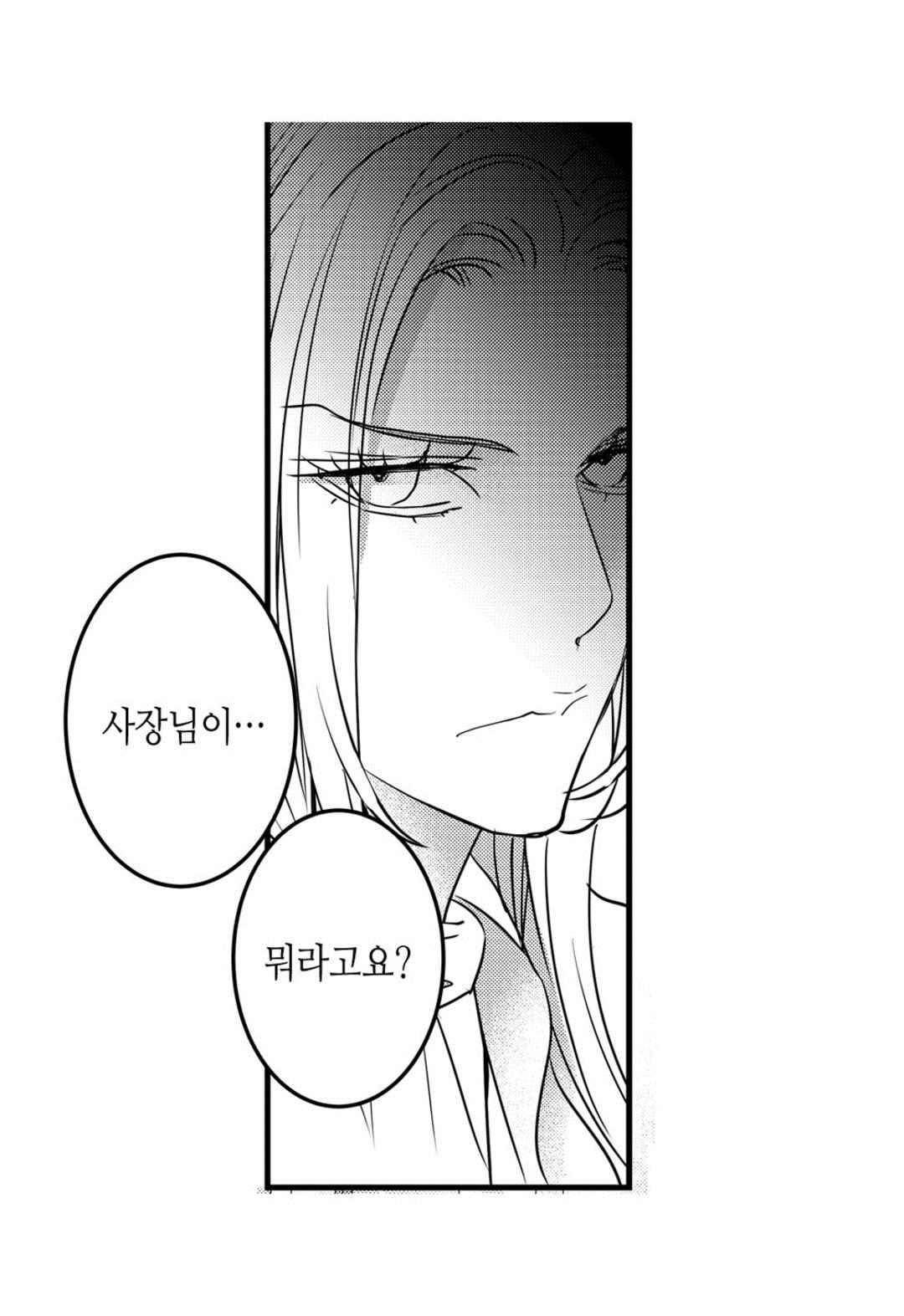 일하고 싸우고 사랑하라 60화 28