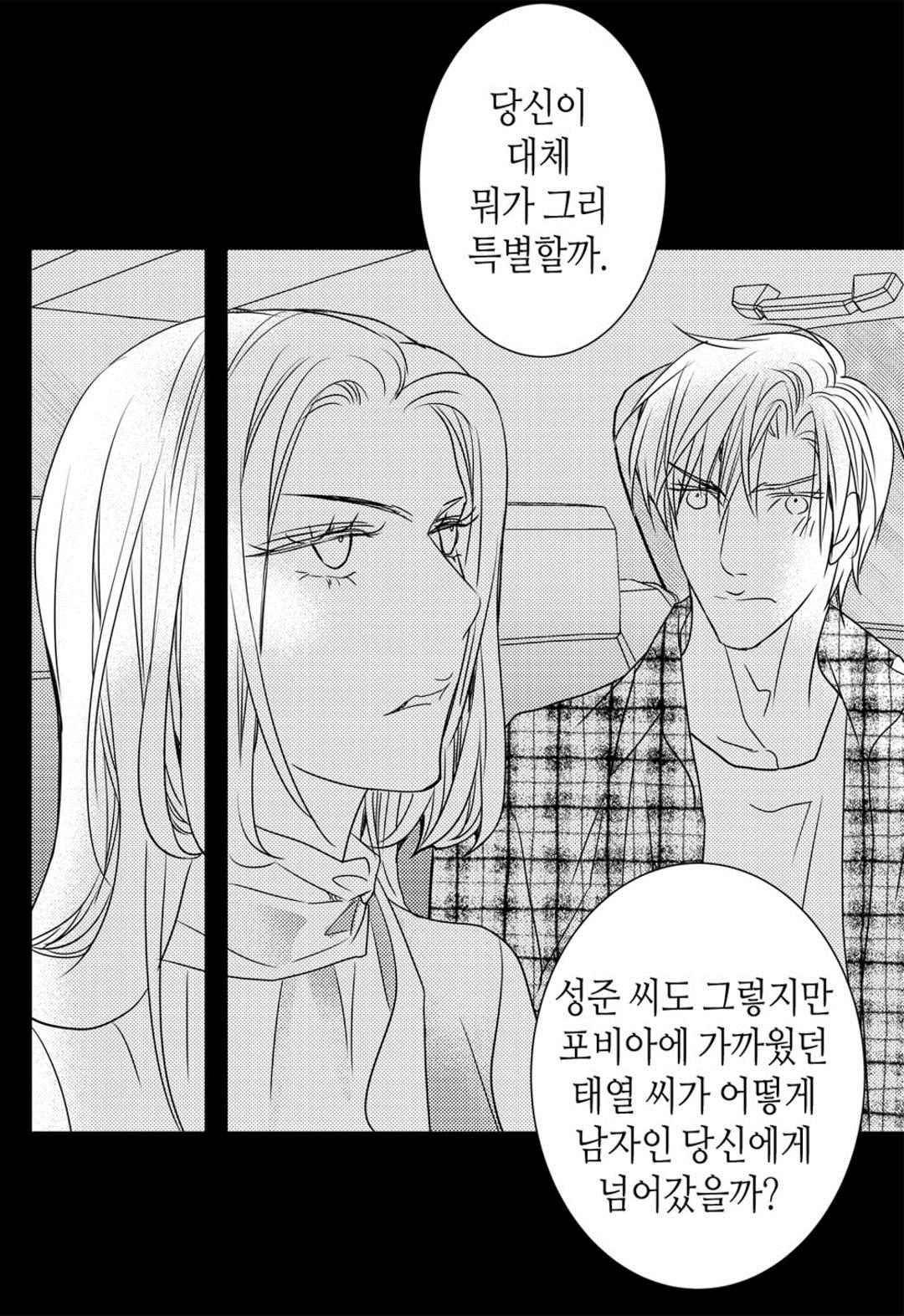 일하고 싸우고 사랑하라 60화 31