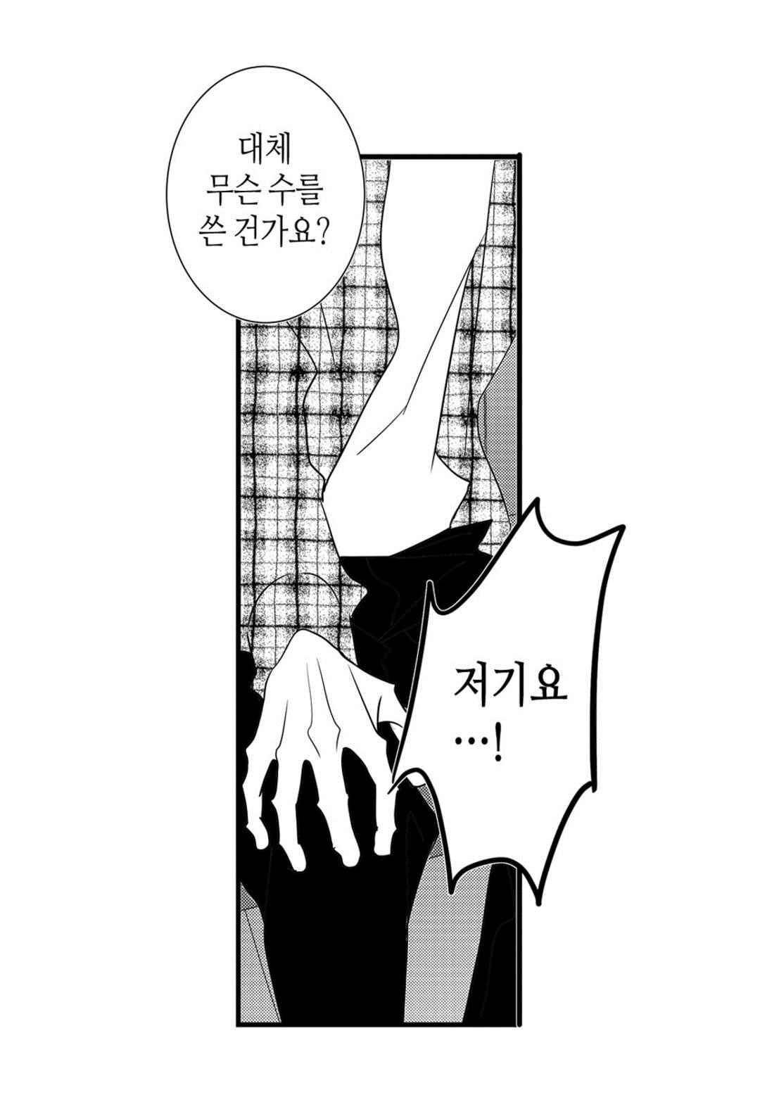 일하고 싸우고 사랑하라 60화 32