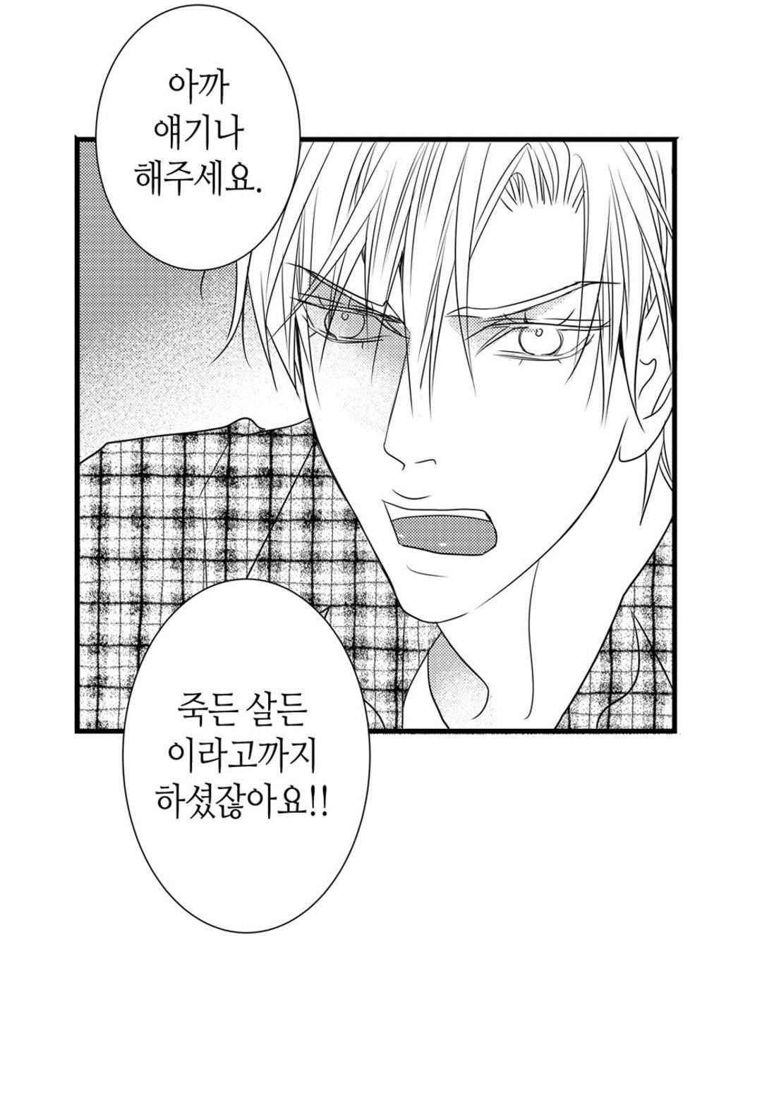 일하고 싸우고 사랑하라 60화 33