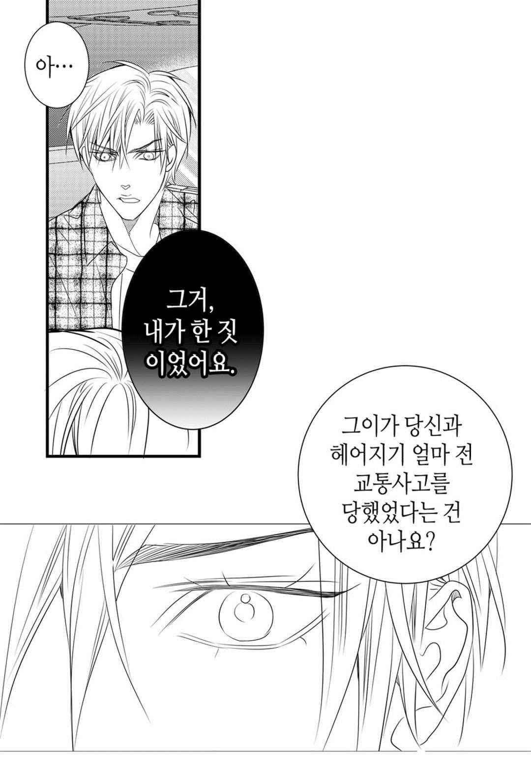 일하고 싸우고 사랑하라 60화 38