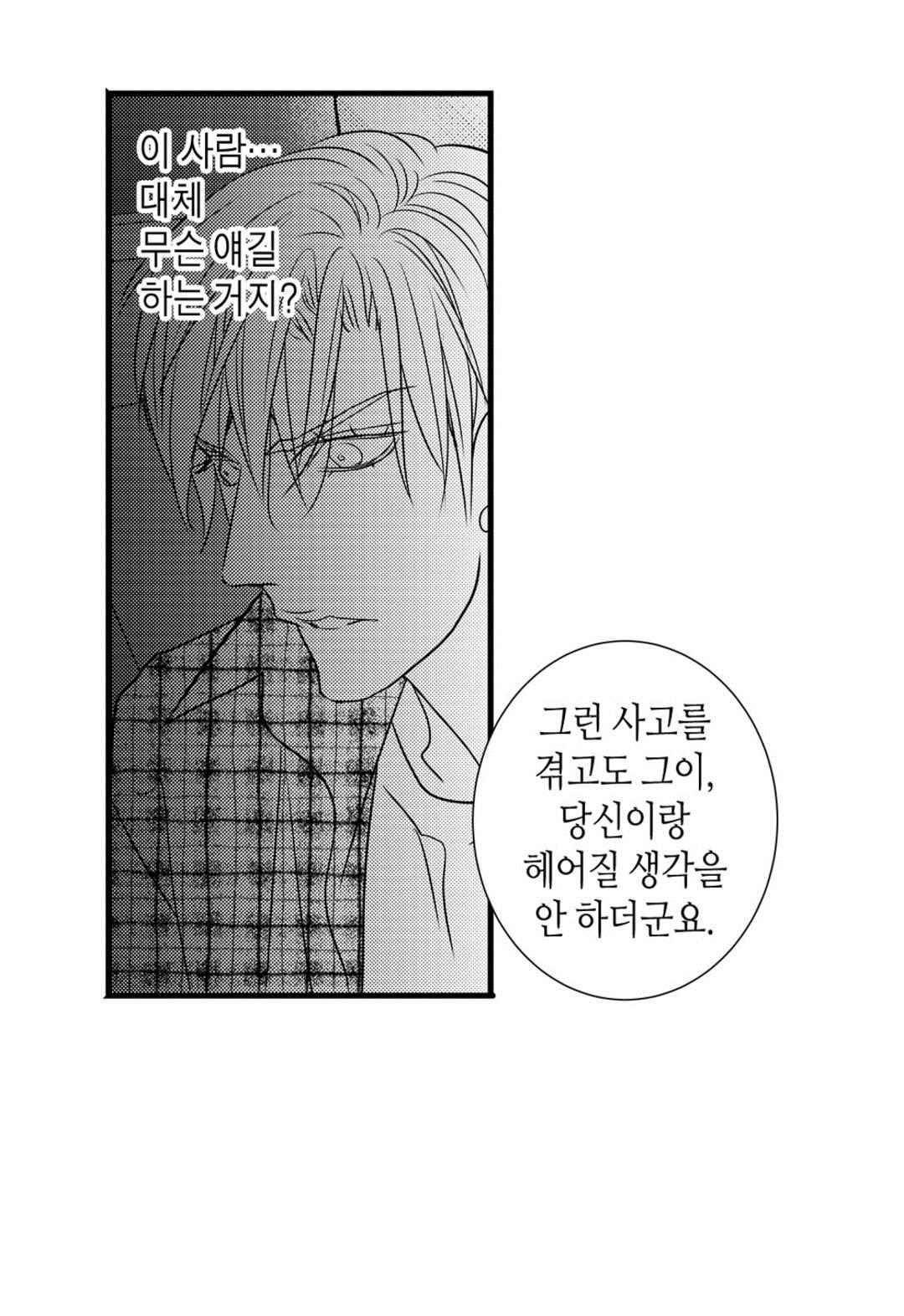 일하고 싸우고 사랑하라 60화 42