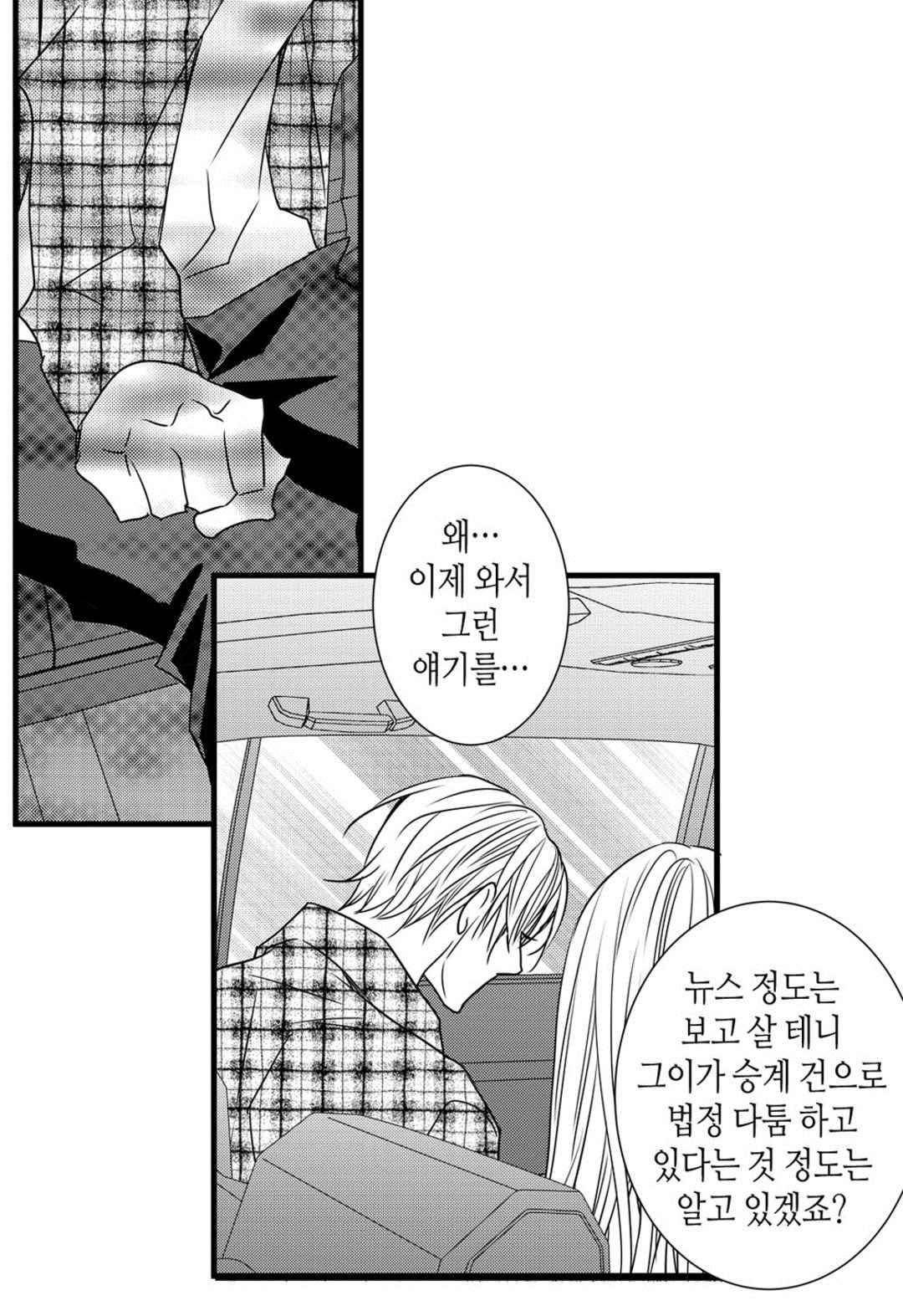 일하고 싸우고 사랑하라 60화 46