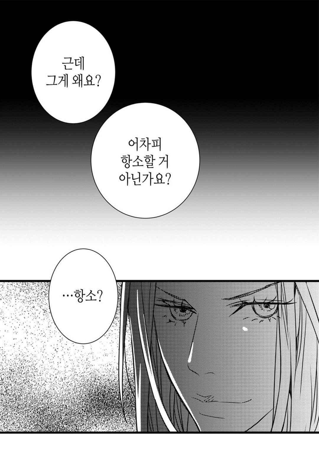 일하고 싸우고 사랑하라 60화 49