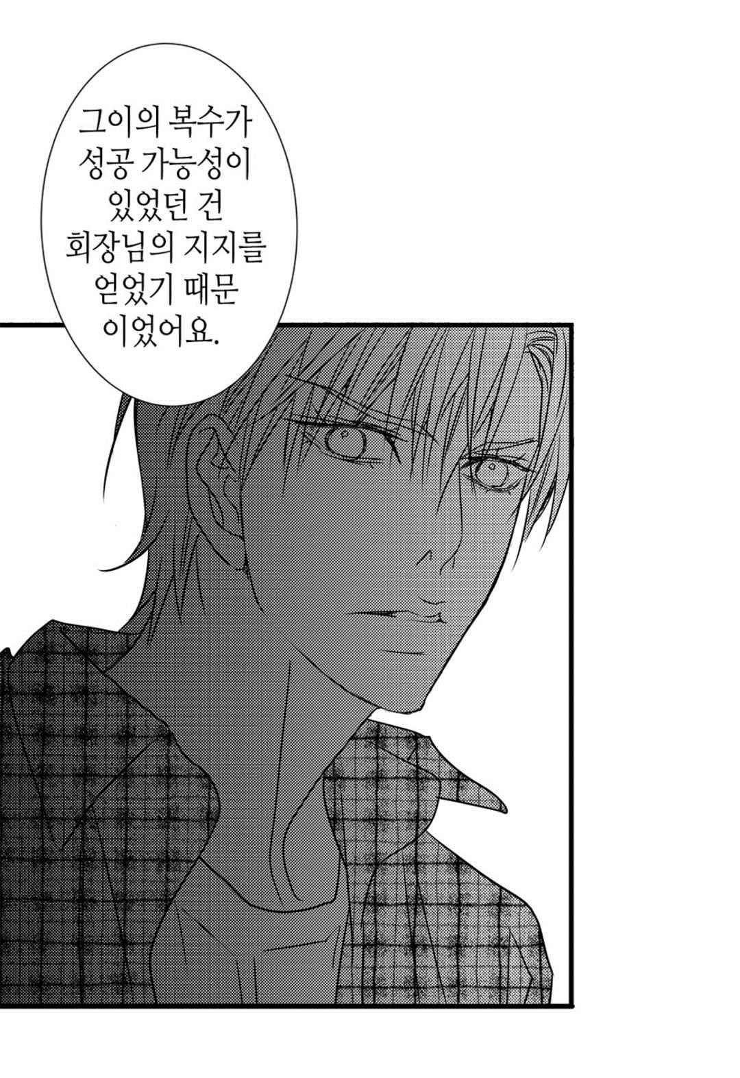 일하고 싸우고 사랑하라 60화 50