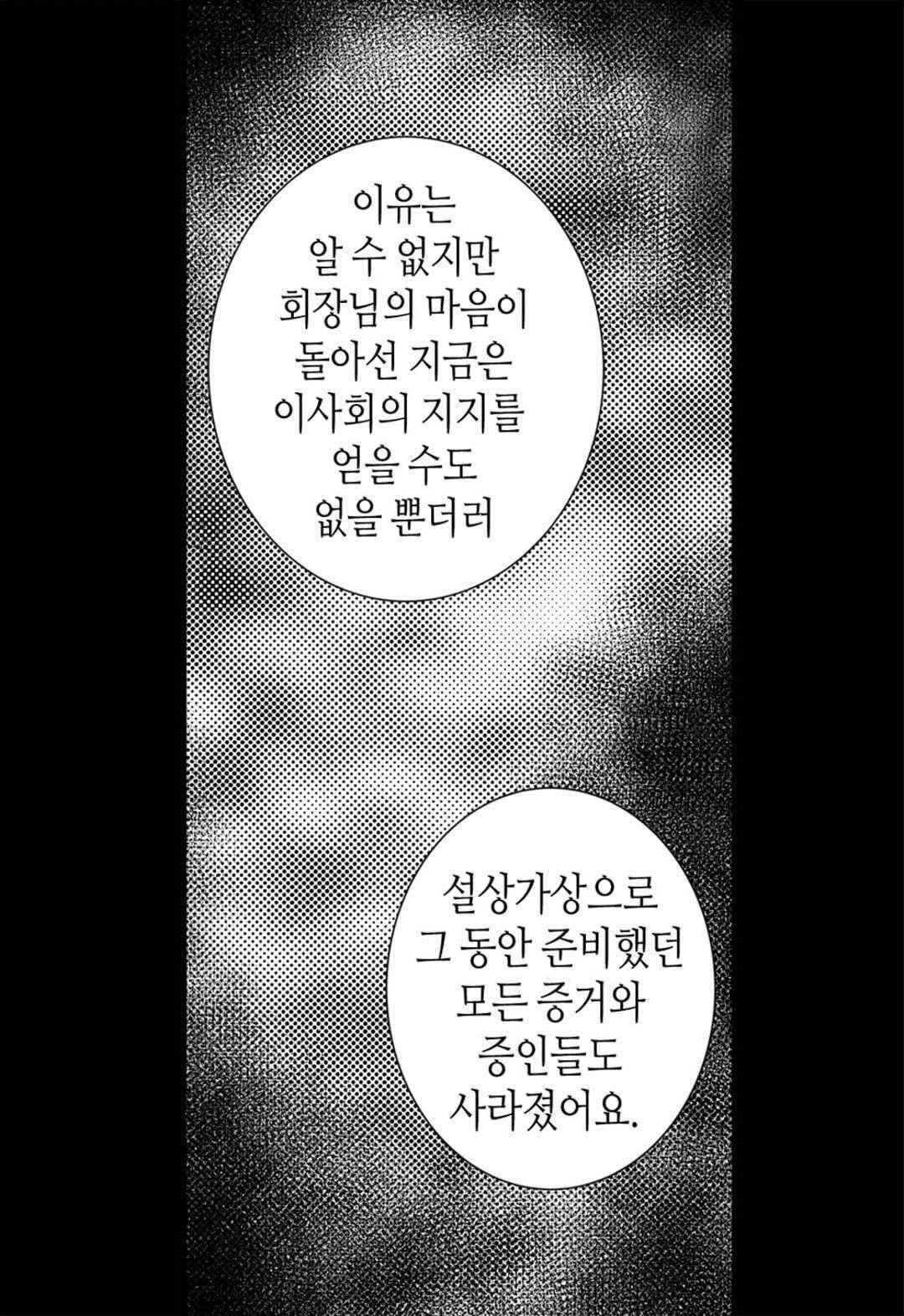 일하고 싸우고 사랑하라 60화 52