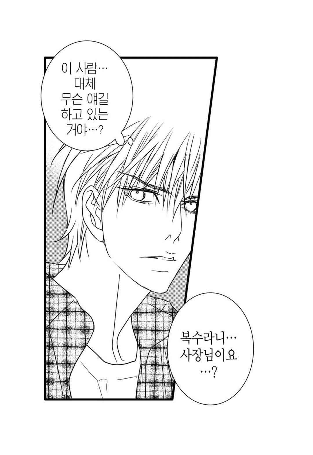 일하고 싸우고 사랑하라 60화 54