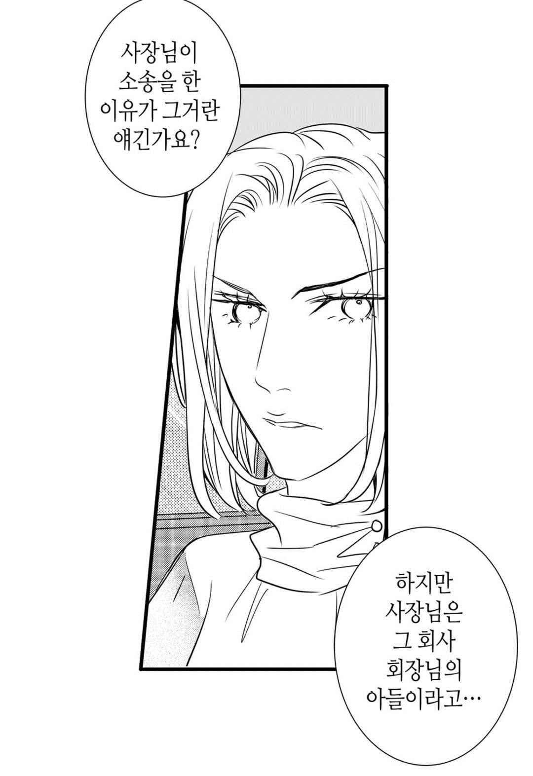 일하고 싸우고 사랑하라 60화 55