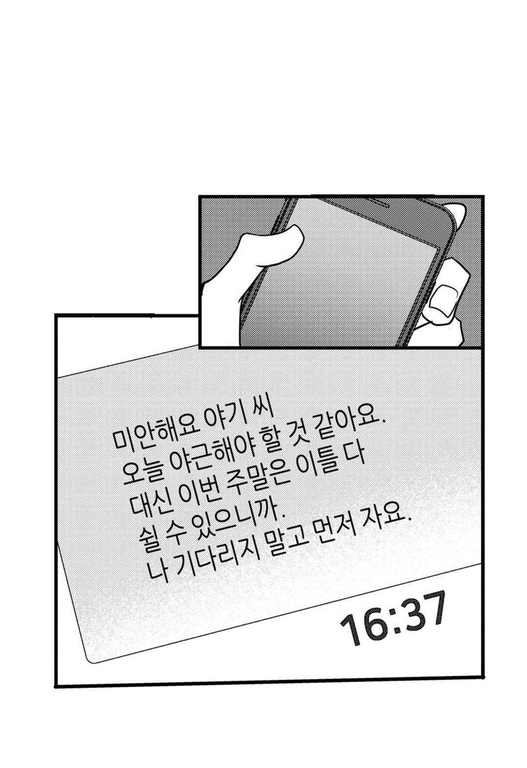 일하고 싸우고 사랑하라 60화 60