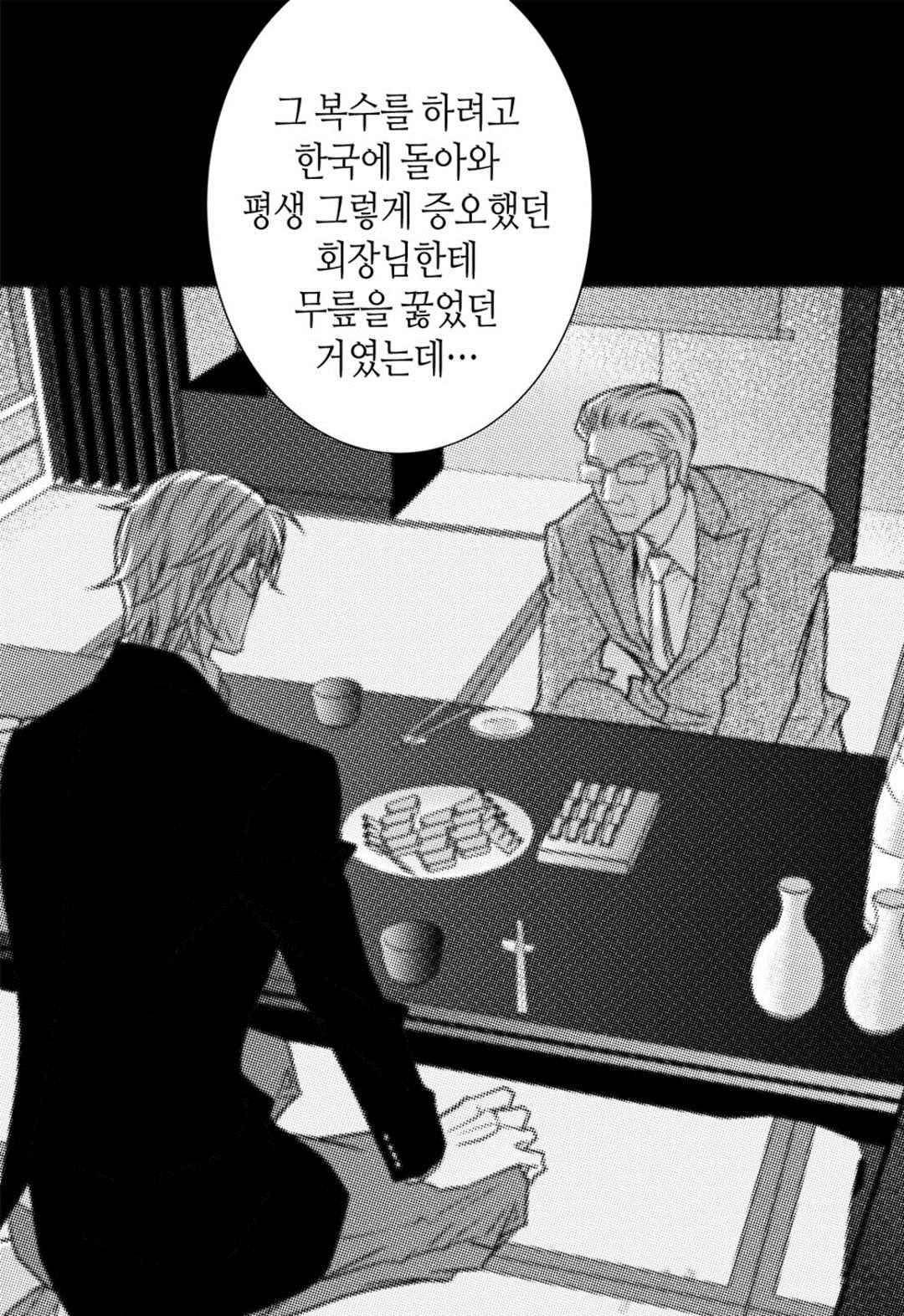 일하고 싸우고 사랑하라 60화 64