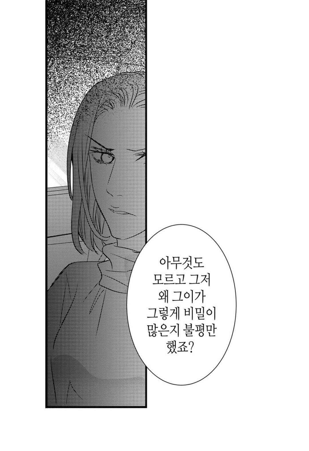 일하고 싸우고 사랑하라 60화 66