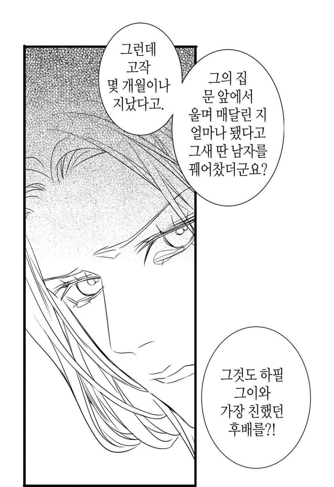 일하고 싸우고 사랑하라 60화 68