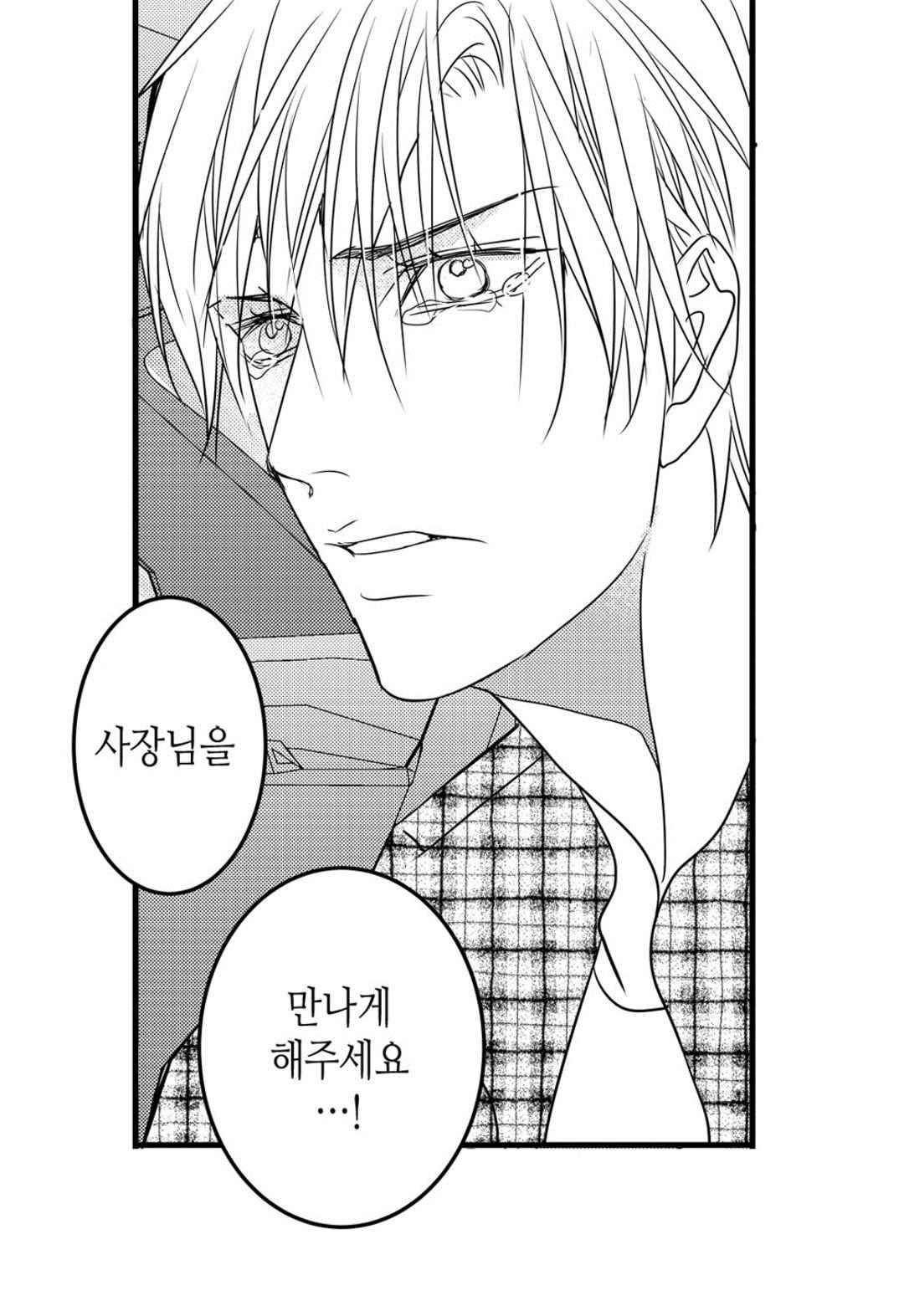 일하고 싸우고 사랑하라 60화 76