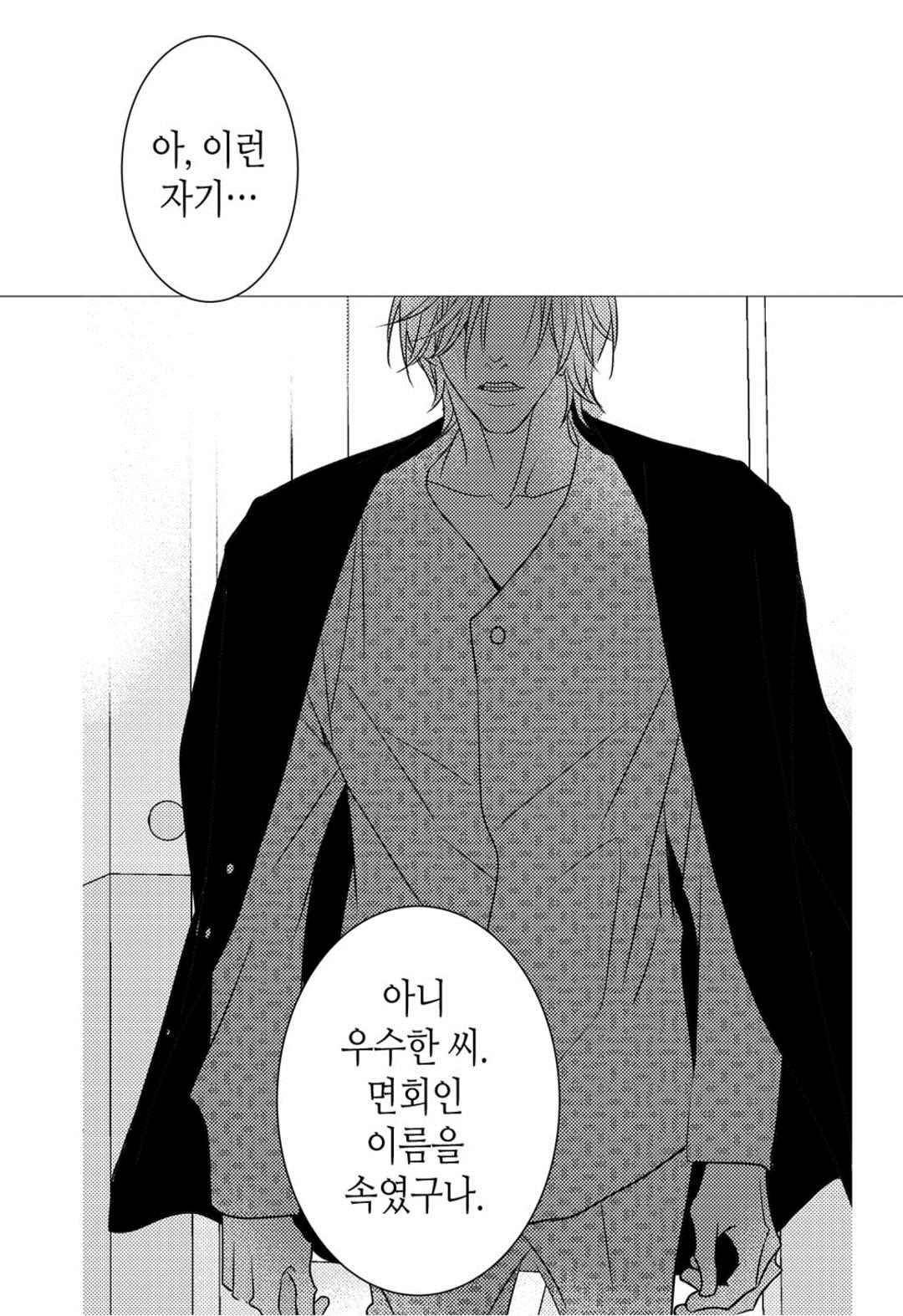 일하고 싸우고 사랑하라 60화 88