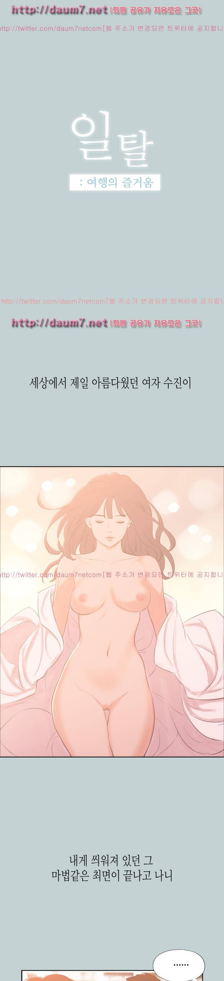 일탈:여행의즐거움 65화 1