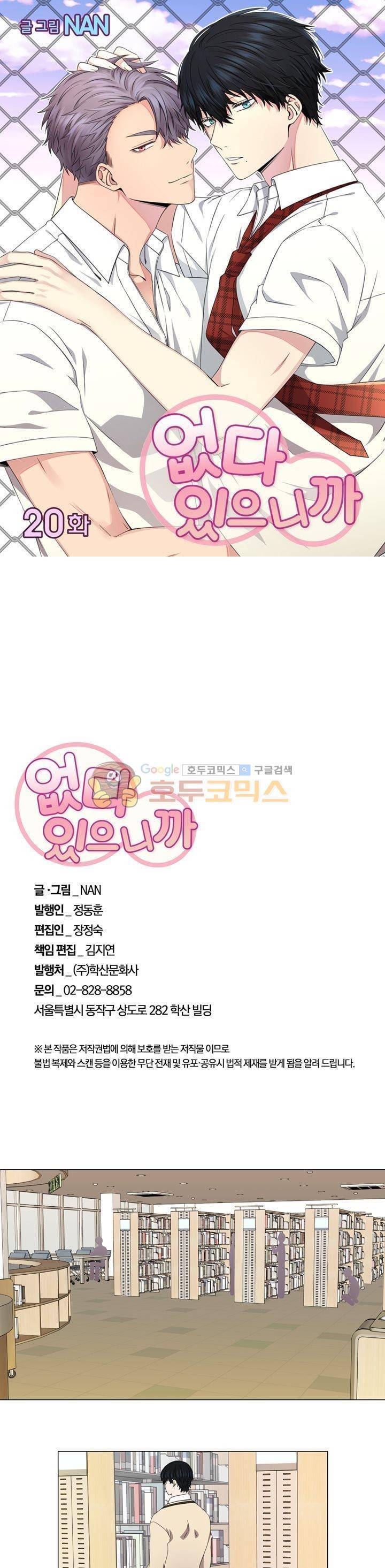 없다 있으니까 21화 1