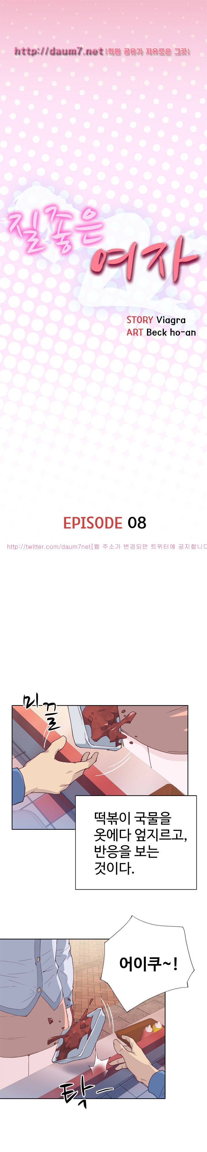질 좋은 여자 8화 1