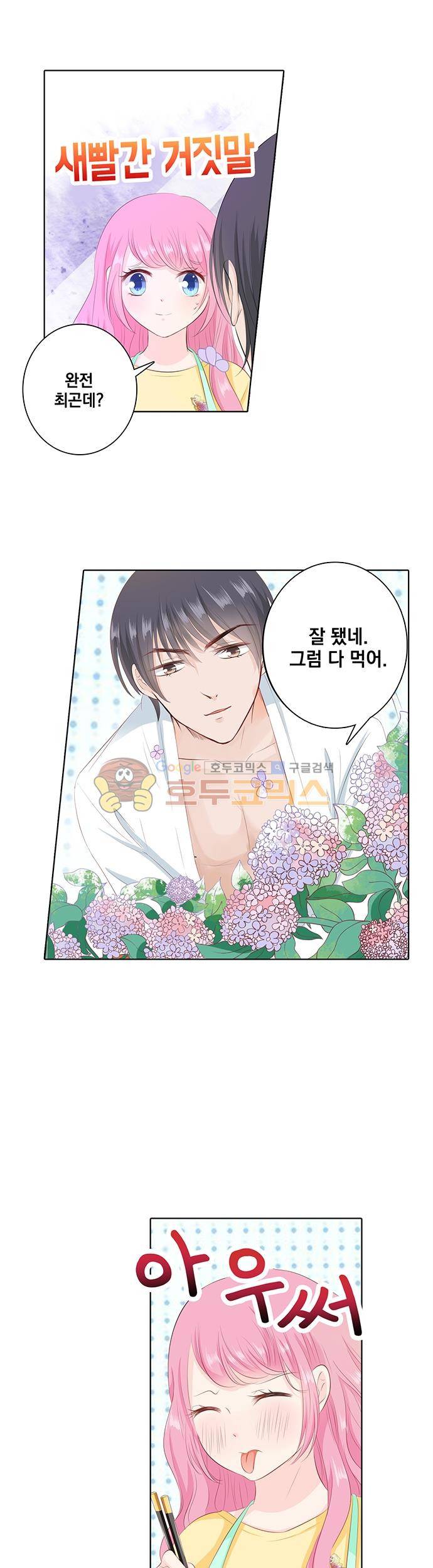 도련님, 살살 좀 75화 2